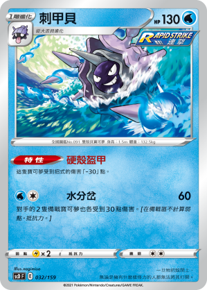 Cloyster #032