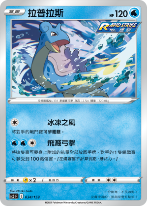 Lapras #034