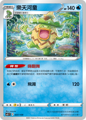 Ludicolo #037