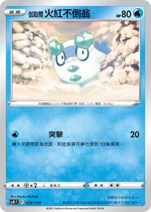 Darumaka #039