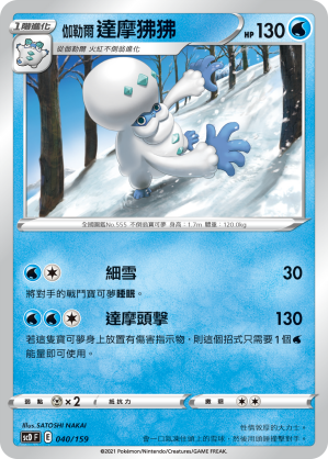 Darmanitan #040
