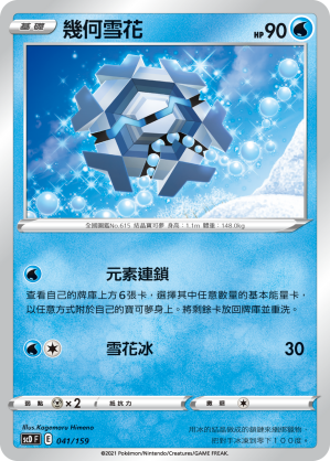 Cryogonal #041