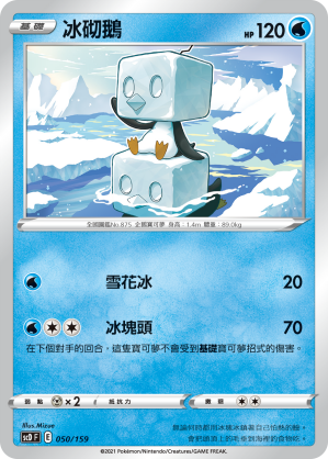 Eiscue #050