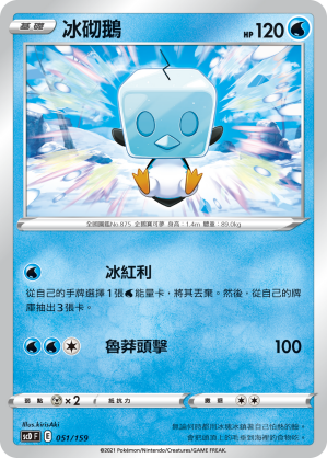 Eiscue #051