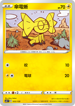 Helioptile #055