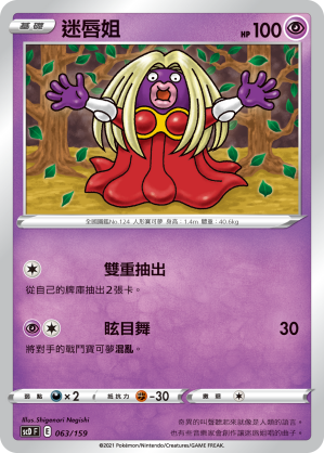 Jynx #063