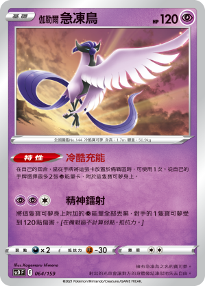 Articuno #064