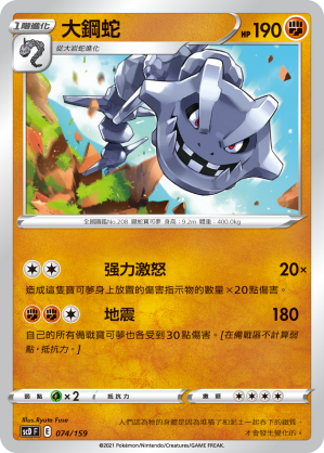 Steelix #074