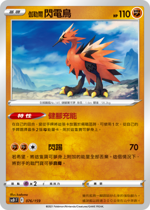 Zapdos #076