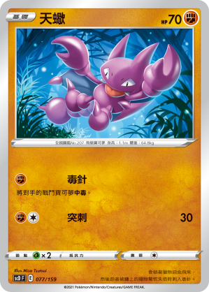 Gligar #077