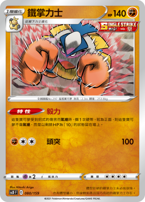 Hariyama #080