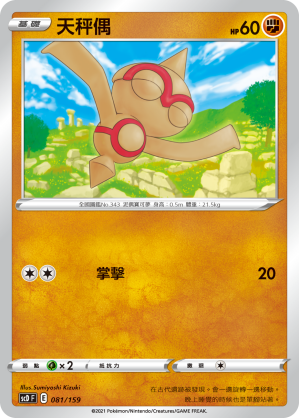 Baltoy #081