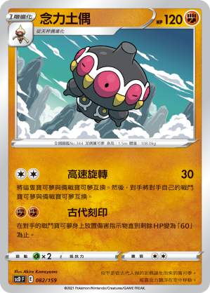 Claydol #082