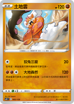 Landorus #083