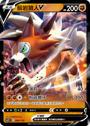 Lycanroc V #084