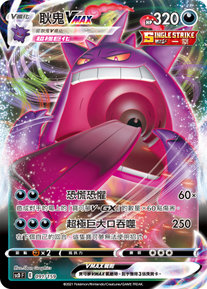 Gengar VMAX #091