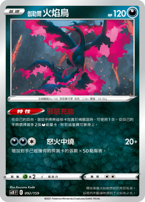 Moltres #092