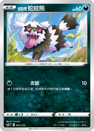 Zigzagoon #093
