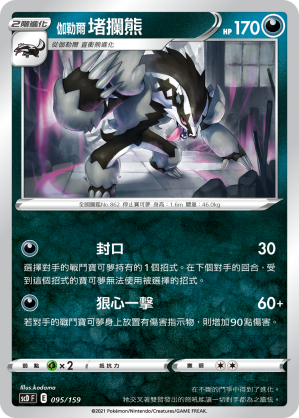 Obstagoon #095