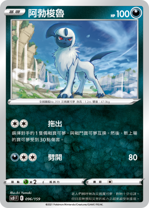 Absol #096
