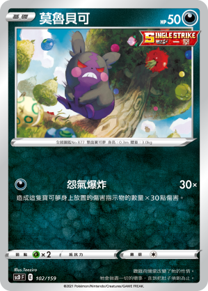 Morpeko #102
