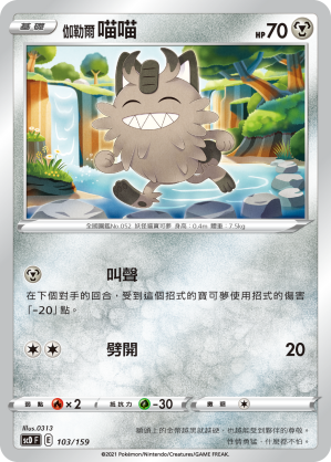 Meowth #103