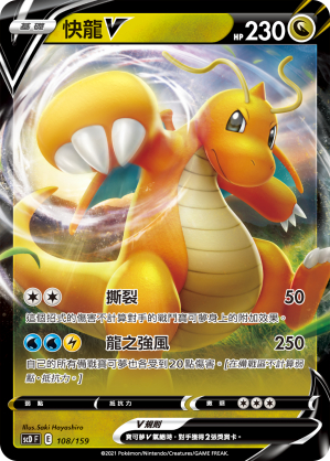 Dragonite V #108
