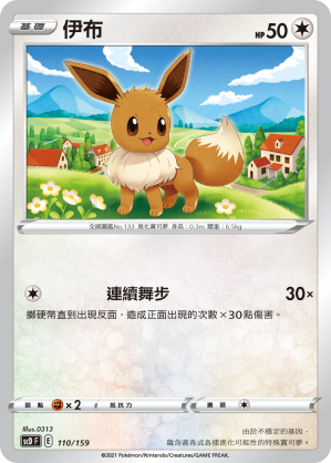 Eevee #110
