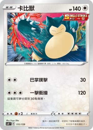 Snorlax #111
