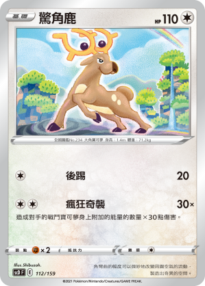 Stantler #112