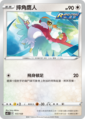 Hawlucha #117