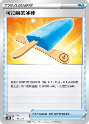 Lucky Ice Pop #119
