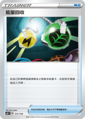 Energy Retrieval #121