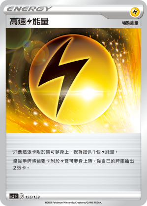 Speed Lightning Energy #155