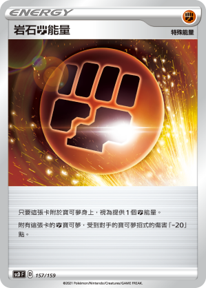Stone Fighting Energy #157