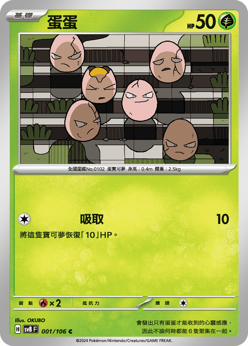 Exeggcute #001