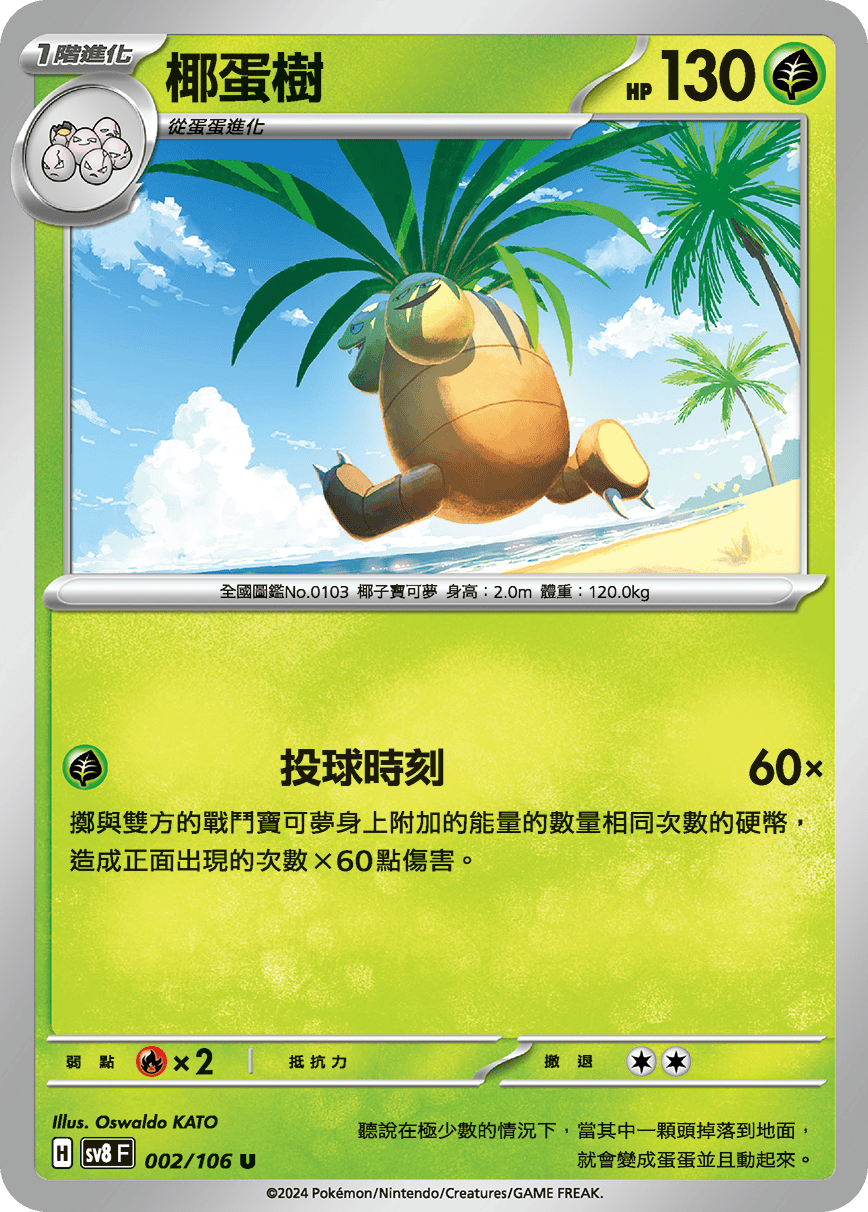 Exeggutor #002