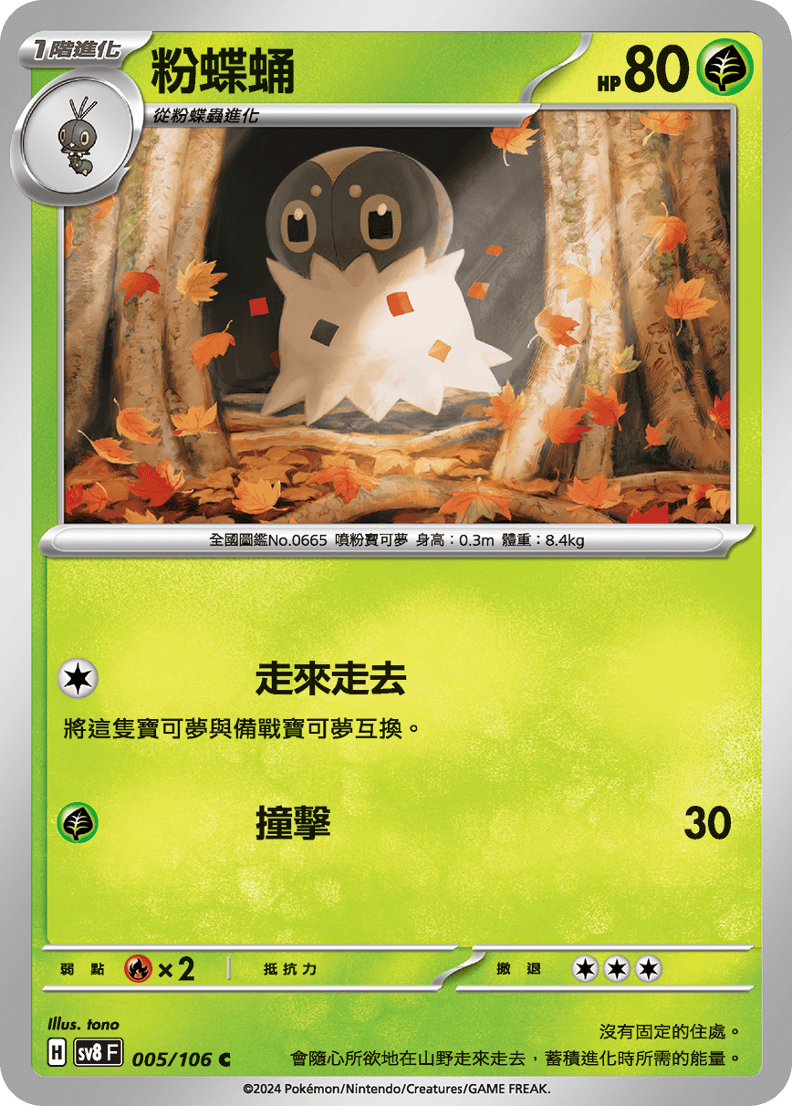 Spewpa #005