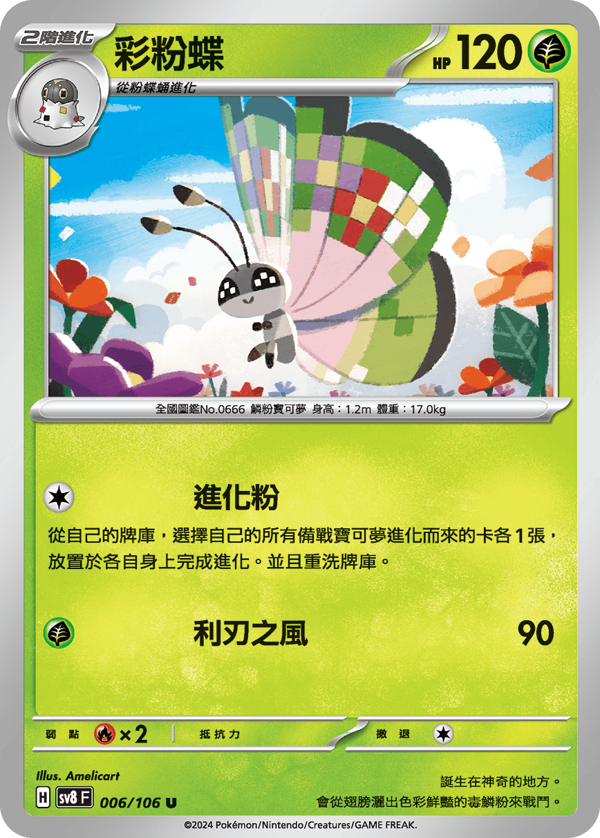 Vivillon #006