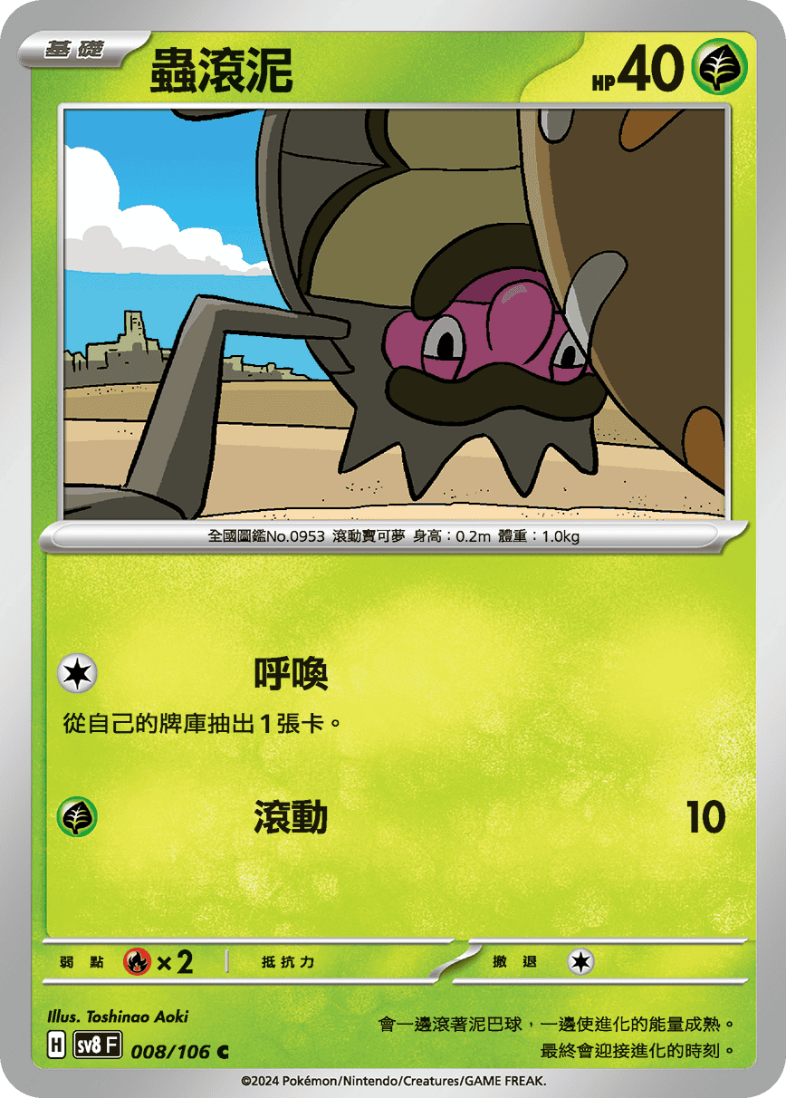 Rellor #008