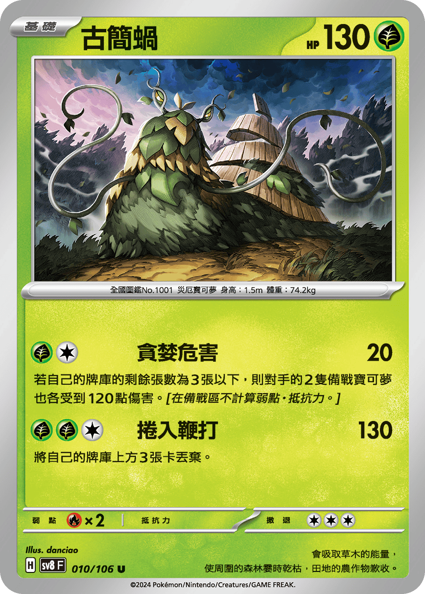 Wo-Chien #010