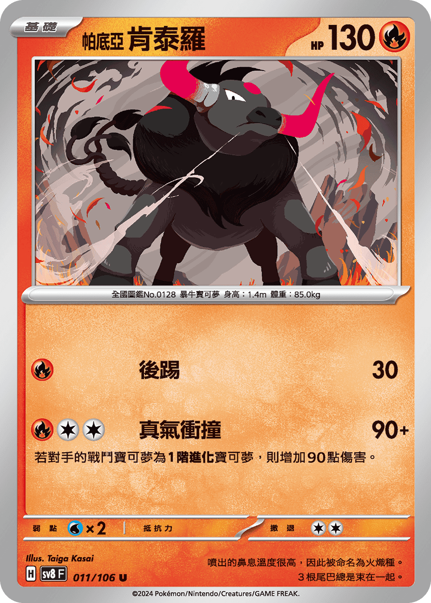 Tauros #011