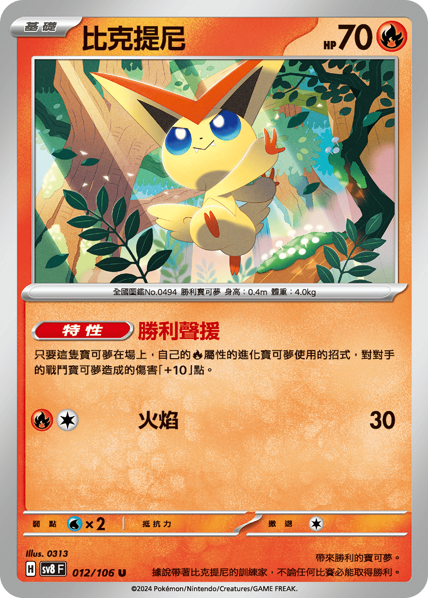Victini #012