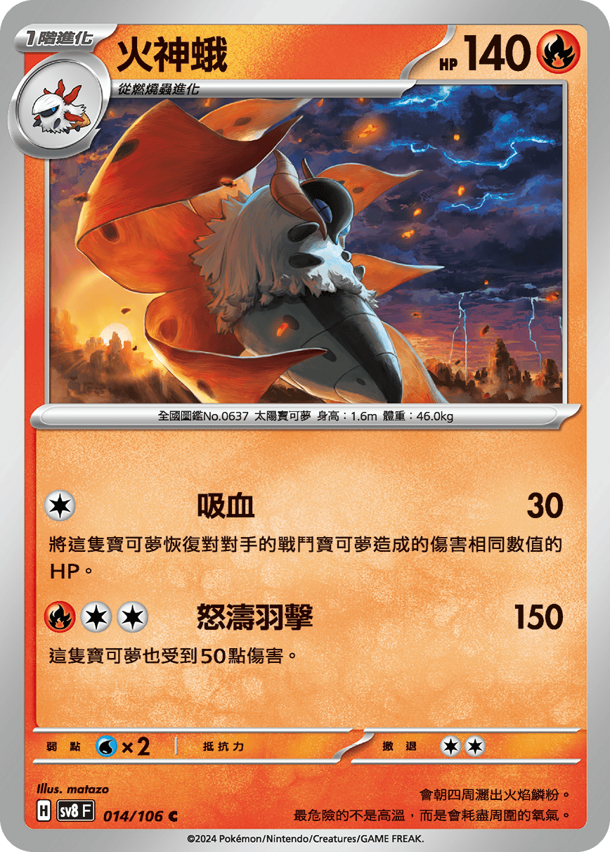 Volcarona #014