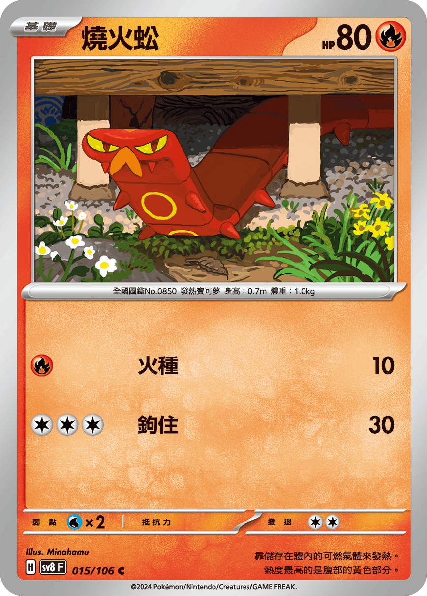 Sizzlipede #015