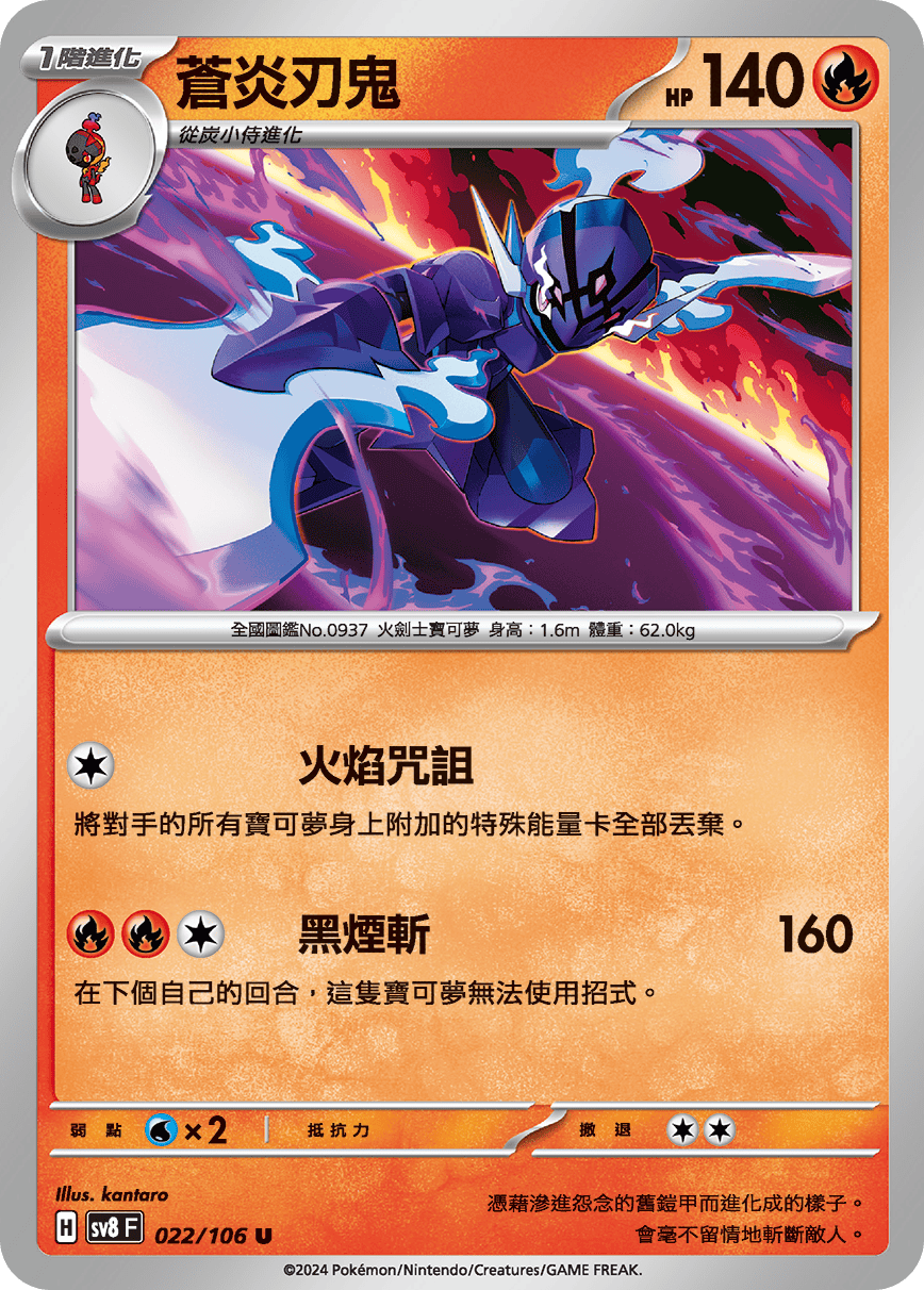 Ceruledge #022