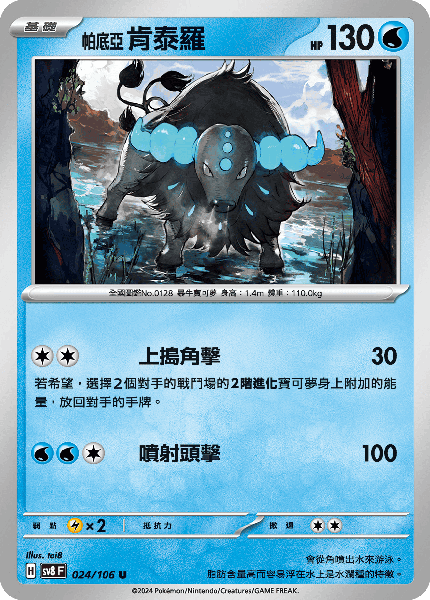 Tauros #024