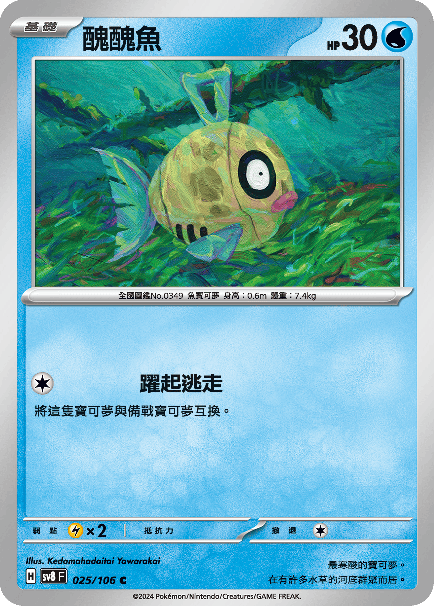 Feebas #025
