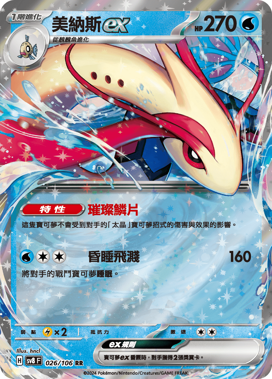 Milotic ex #026