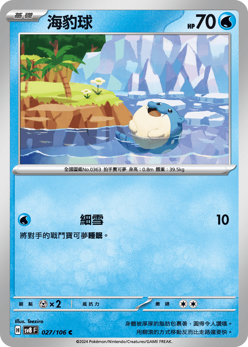 Spheal #027